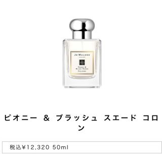 ジョーマローン(Jo Malone)の新品未使用Jo Maloneジョーマローンピオニー＆ブラッシュスエード コロン(ユニセックス)