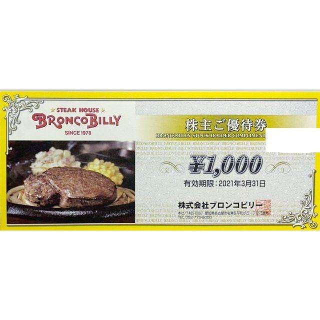 レストラン/食事券最新 ブロンコビリー株主優待 10000円分 ...