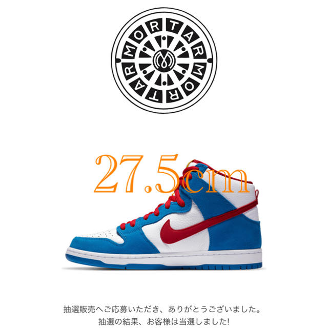 NIKE SB DUNK HIGH "DORAEMON"