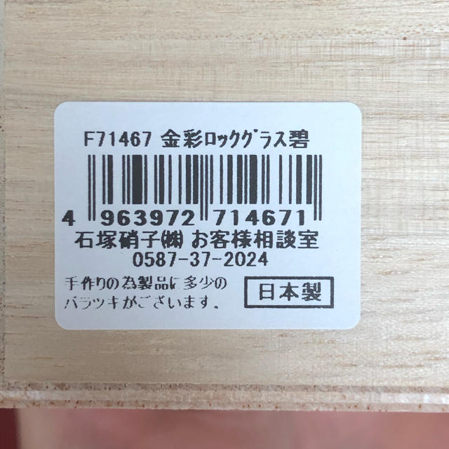 津軽びいどろ　グラス インテリア/住まい/日用品のキッチン/食器(グラス/カップ)の商品写真