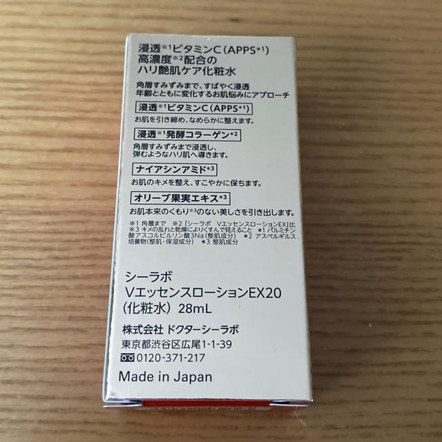 Dr.Ci Labo(ドクターシーラボ)のドクターシーラボ　VエッセンスローションEX20 28ml コスメ/美容のスキンケア/基礎化粧品(化粧水/ローション)の商品写真