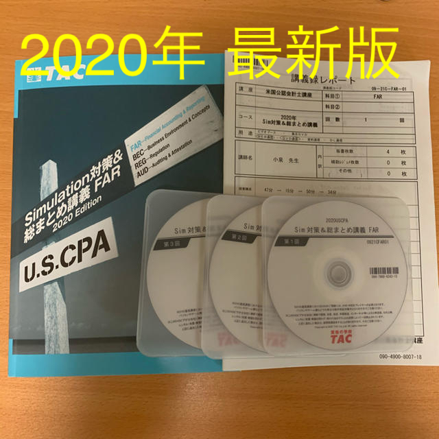 TAC出版   uscpa 米国公認会計士 直前対策 シュミレーション まとめの