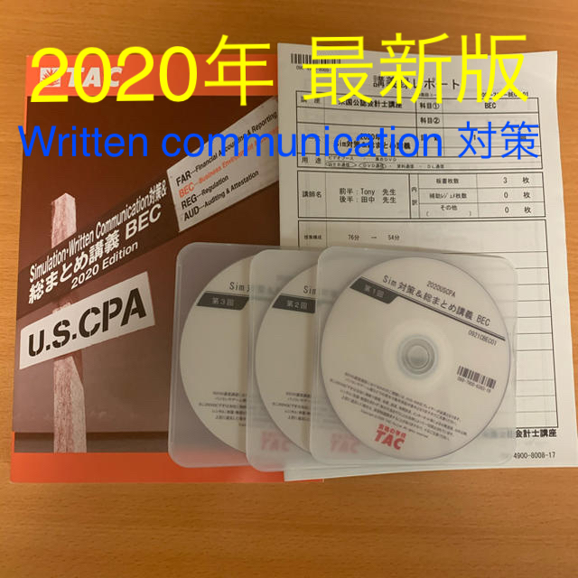 【書込み無し】REG TAX 直前対策まとめ USCPA TAC