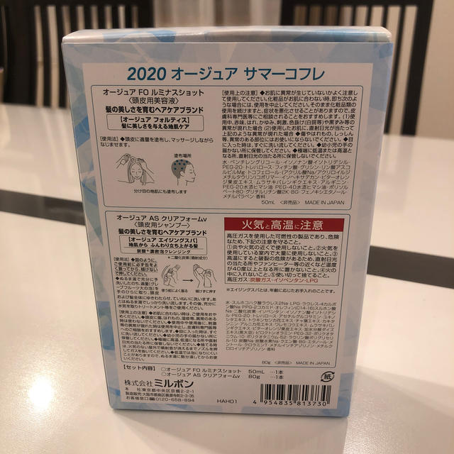 Aujua(オージュア)の2020オージュア　サマーコフレ　非売品 コスメ/美容のヘアケア/スタイリング(ヘアケア)の商品写真