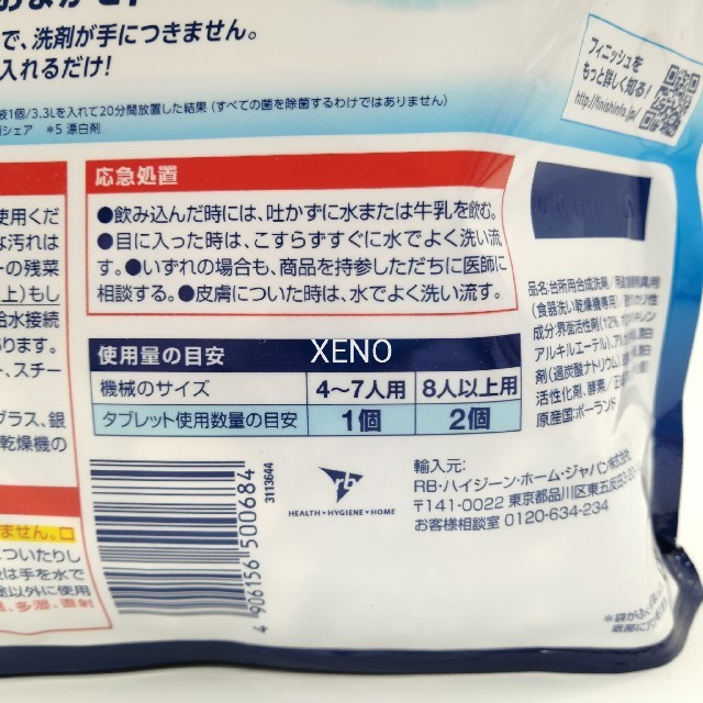 アース製薬(アースセイヤク)の【送料無料】フィニッシュ 食洗機用洗剤タブレット パワーキューブ (150回分) インテリア/住まい/日用品の日用品/生活雑貨/旅行(洗剤/柔軟剤)の商品写真