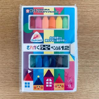 サクラクレパス(サクラクレパス)のあみい様　【新品】さんかくクーピーペンシル　(クレヨン/パステル)