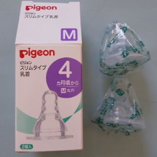 ピジョン(Pigeon)のpigeon スリムタイプ 乳首 新品(哺乳ビン用乳首)