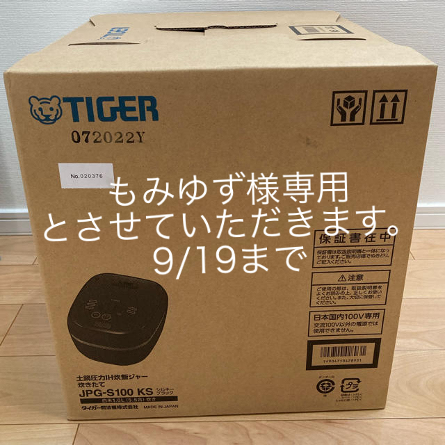 TIGER(タイガー)のタイガー　炊飯器 5.5合 土鍋圧力IH式　JPG-S100 スマホ/家電/カメラの調理家電(炊飯器)の商品写真