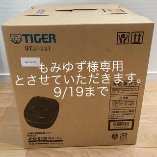 タイガー(TIGER)のタイガー　炊飯器 5.5合 土鍋圧力IH式　JPG-S100(炊飯器)