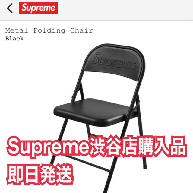 Supreme Metal Folding Chair  week2