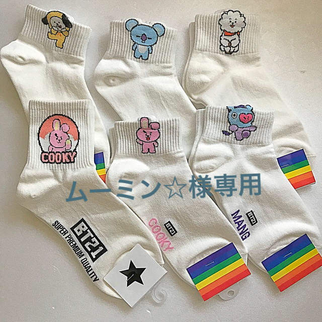 防弾少年団(BTS)(ボウダンショウネンダン)のタグ付き【新品】美品　BT 21 ソックス　6足セット レディースのレッグウェア(ソックス)の商品写真