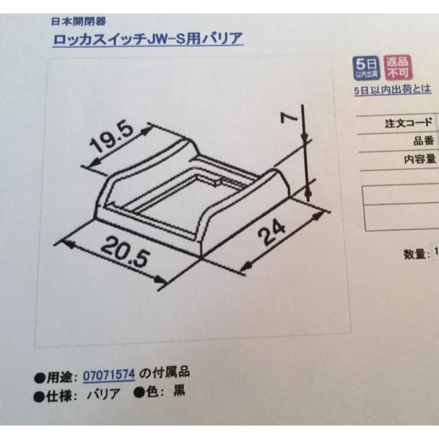 日本開閉器製　照光式ロッカスイッチ12個　バリア5個 ハンドメイドの素材/材料(各種パーツ)の商品写真