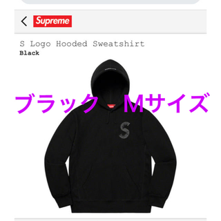 シュプリーム(Supreme)のsupreme S Logo Hooded Sweatshirt(パーカー)