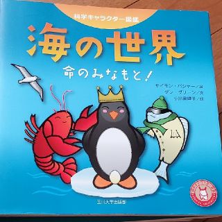 海の世界 命のみなもと！(科学/技術)