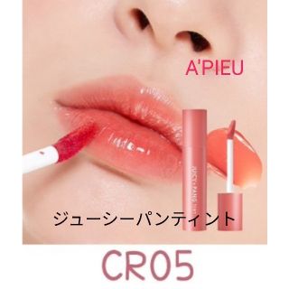 エチュードハウス(ETUDE HOUSE)のオピュ ジューシーパンティント CR05 ロムアンド クリオ 3ce (リップグロス)