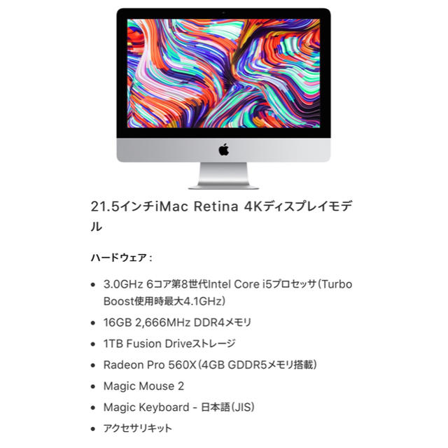 Apple - iMac 21.5インチ　16GB