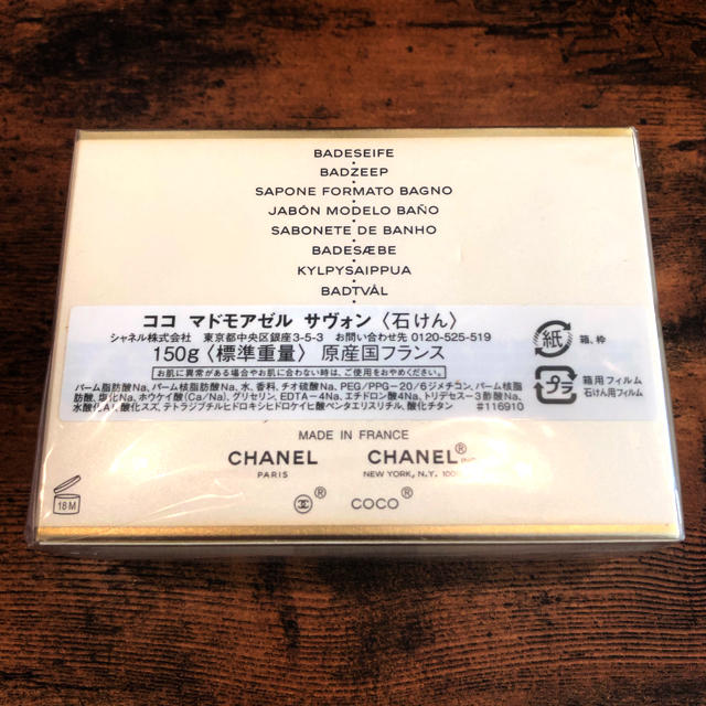 CHANEL(シャネル)の【CHANEL】COCO MADEMOISELLE SOAP 石鹸 コスメ/美容のボディケア(ボディソープ/石鹸)の商品写真