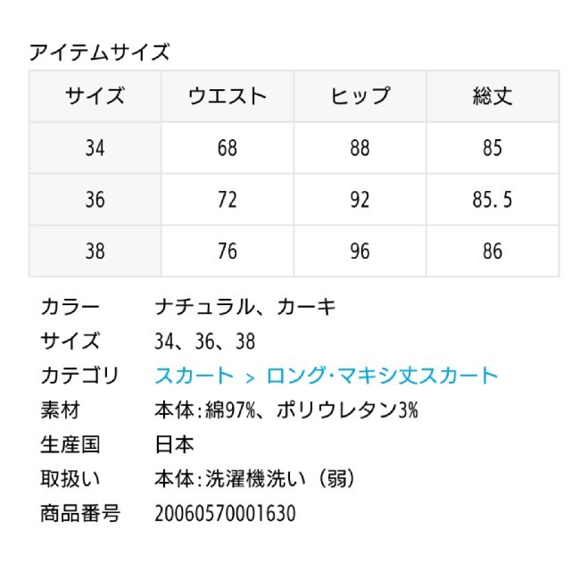 L'Appartement DEUXIEME CLASSE(アパルトモンドゥーズィエムクラス)のアパルトモン L'Appartement コーデュロイ ロングスカート カーキ レディースのスカート(ロングスカート)の商品写真