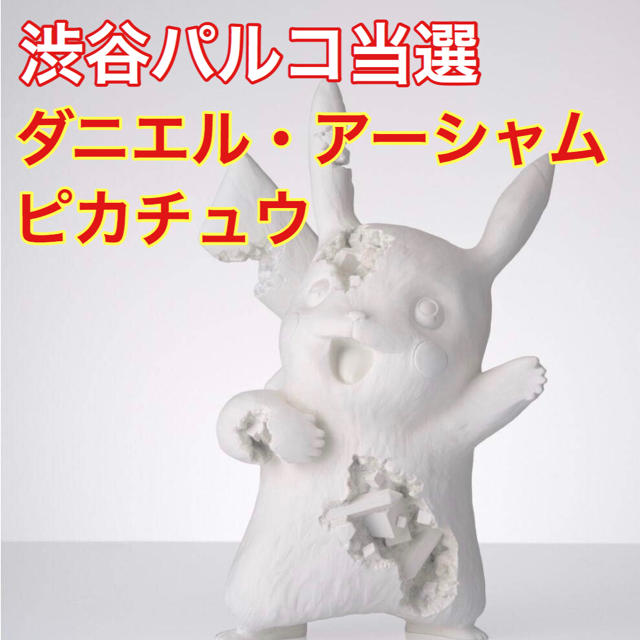 日本販促品 Daniel Arsham Crystalized Pikachu 140000円 アニメ