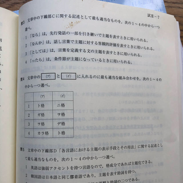 日本語教育能力検定試験