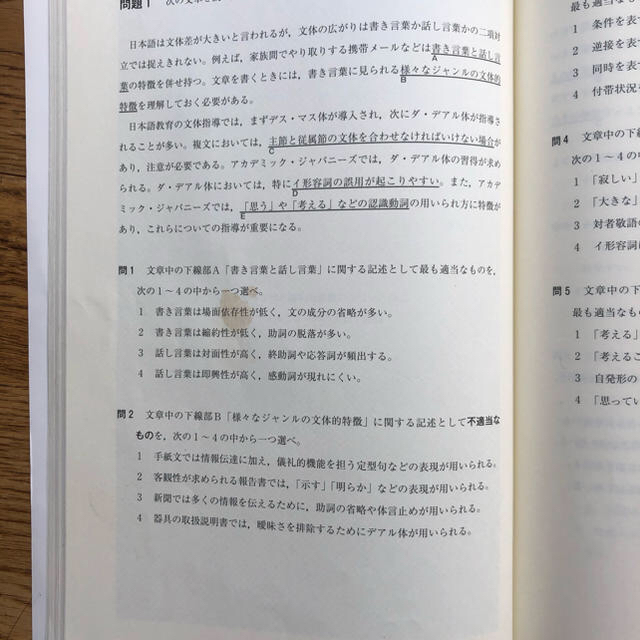 日本語教育能力検定試験