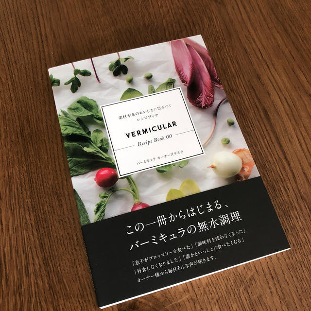 Ｖｅｒｍｉｃｕｌａｒ　Ｒｅｃｉｐｅ　Ｂｏｏｋ 素材本来のおいしさに気がつくレシピ エンタメ/ホビーの本(料理/グルメ)の商品写真