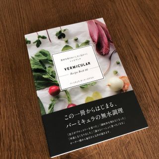 Ｖｅｒｍｉｃｕｌａｒ　Ｒｅｃｉｐｅ　Ｂｏｏｋ 素材本来のおいしさに気がつくレシピ(料理/グルメ)