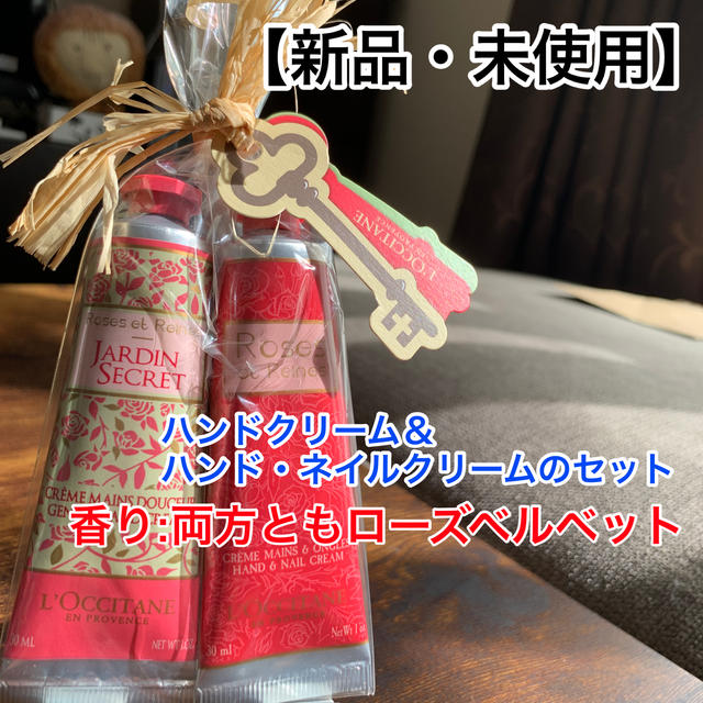 L'OCCITANE(ロクシタン)の【新品・未使用】ロクシタン ハンドクリーム ネイルクリーム ローズ コスメ/美容のボディケア(ハンドクリーム)の商品写真