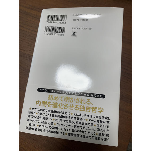 ハートドリブン 目に見えないものを大切にする力 エンタメ/ホビーの本(ビジネス/経済)の商品写真