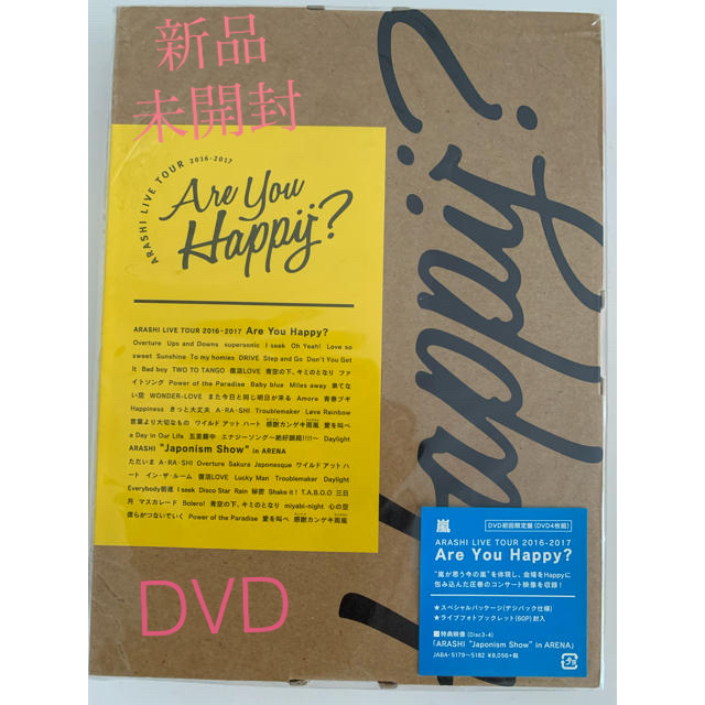 嵐/ARASHI Are You Happy? 初回限定盤 DVD