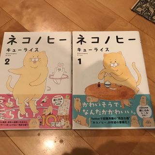 ネコノヒー 1-2巻セット(4コマ漫画)