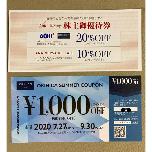 ORIHICA(オリヒカ)のオリヒカ　20%オフ株主優待　1000円割引券 チケットの優待券/割引券(ショッピング)の商品写真