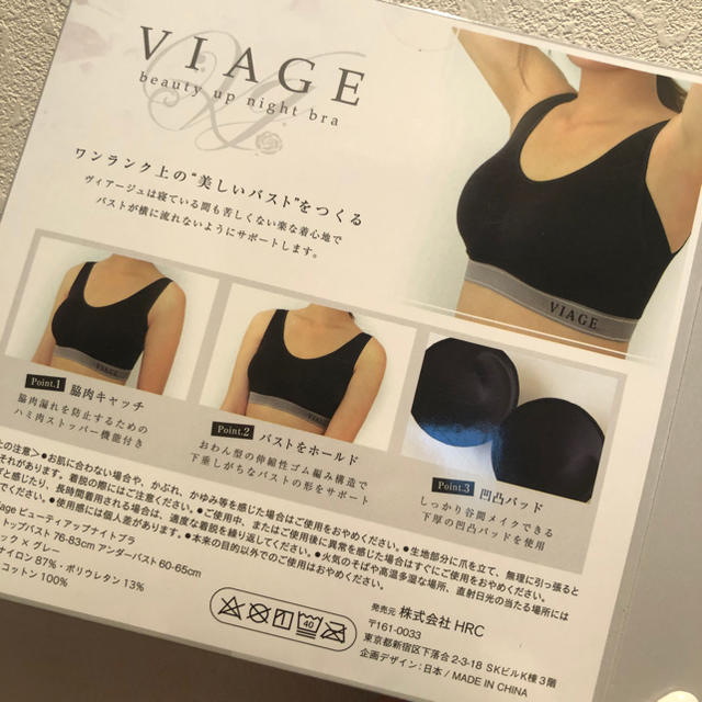 【新色！】viageビューティアップナイトブラ BLACK×GLAY  S/M レディースの下着/アンダーウェア(ブラ)の商品写真