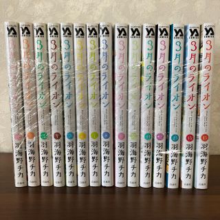 ハクセンシャ(白泉社)の3月のライオン　1巻〜15巻セット(全巻セット)