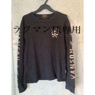 バンソン(VANSON)のVANSON ロングTシャツ　M BLACK(Tシャツ/カットソー(七分/長袖))