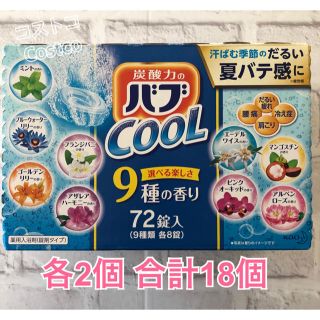 カオウ(花王)の【数量限定セット】コストコ  花王 炭酸力のバブCOOL入浴剤 18個(入浴剤/バスソルト)