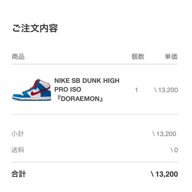NIKE(ナイキ)のNIKE SB DUNK HIGH PRO ISO 『DORAEMON』  メンズの靴/シューズ(スニーカー)の商品写真