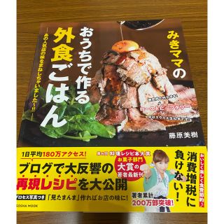 みきママのおうちで作る外食ごはん(料理/グルメ)