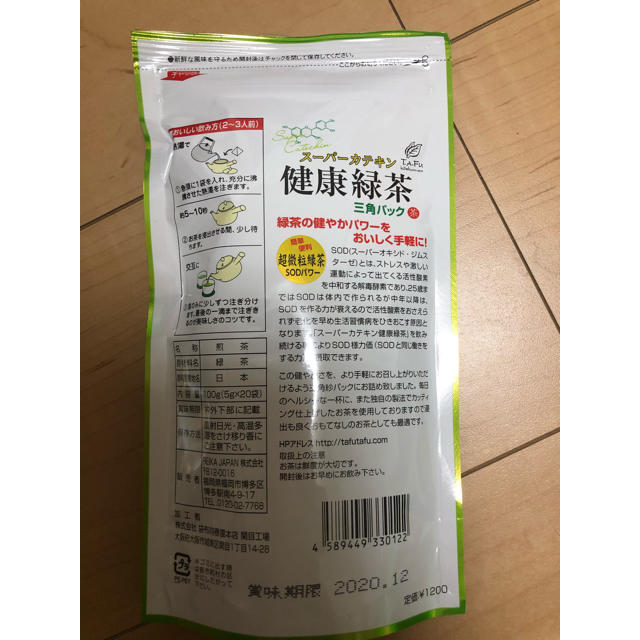 スーパーカテキン健康緑茶5gx20袋 食品/飲料/酒の健康食品(健康茶)の商品写真