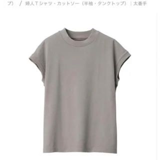 ムジルシリョウヒン(MUJI (無印良品))の【完売品】無印良品　フレンチスリーブTシャツ　S(Tシャツ(半袖/袖なし))