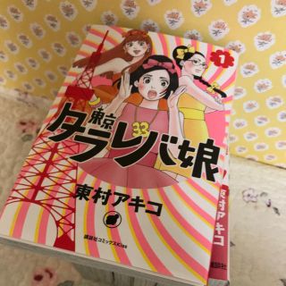 東京タラレバ娘　1〜7巻(女性漫画)