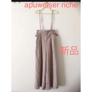 アプワイザーリッシェ(Apuweiser-riche)のapuweiser riche 洗えるサイドベルトワイドパンツ  新品　サイズ0(サロペット/オーバーオール)