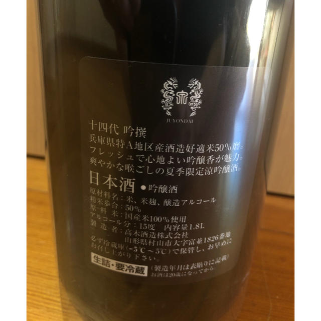 十四代 吟撰 吟撰吟醸酒  1800ml 2