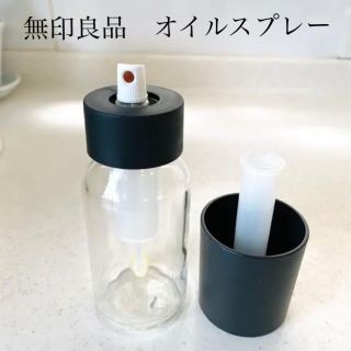 ムジルシリョウヒン(MUJI (無印良品))の無印良品オイルスプレー(容器)