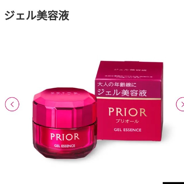 PRIOR(プリオール)の値下げ★未使用★プリオール ジェル美容液★ コスメ/美容のスキンケア/基礎化粧品(美容液)の商品写真