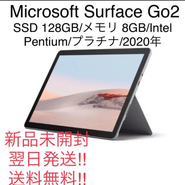 新品】Microsoft Surface Go2(SSD128GB/8GB)-