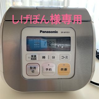 パナソニック(Panasonic)のしげぽん様専用　炊飯器　3合炊き　Panasonic(炊飯器)