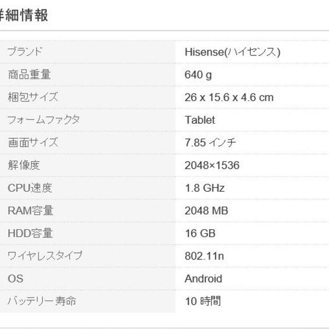 タブレットHISENSE Sero 8 pro 液晶2048x1536 本体のみ