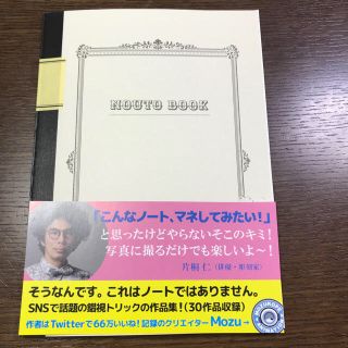 NOUTO 改訂ベスト版　錯視トリック作品集　先行発売特典付き(アート/エンタメ)