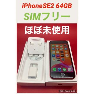 アイフォーン(iPhone)のiPhone SE2 第2世代　64GB SIMフリー　AppleCare付き(スマートフォン本体)